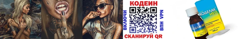 Codein напиток Lean (лин) Зуевка